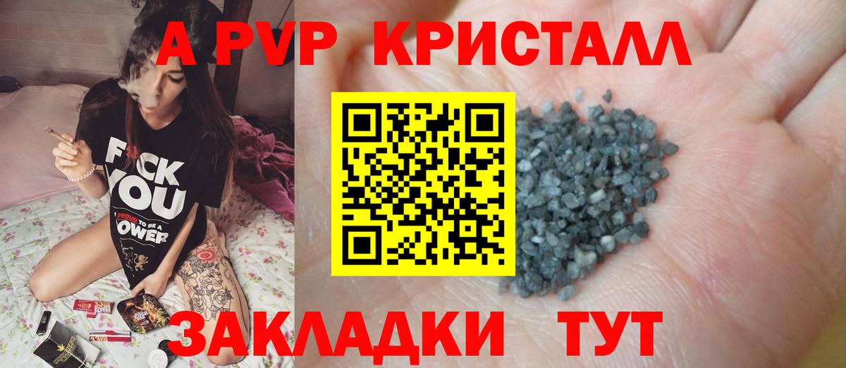 Новотроицк  А ПВП Crystall  Альфа ПВП крисы CK  Alfa_PVP Crystall  Вход с VPN 