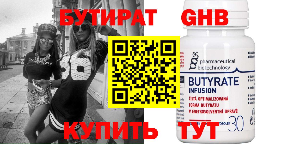 Новотроицк  БУТИРАТ BDO  Вход с VPN 