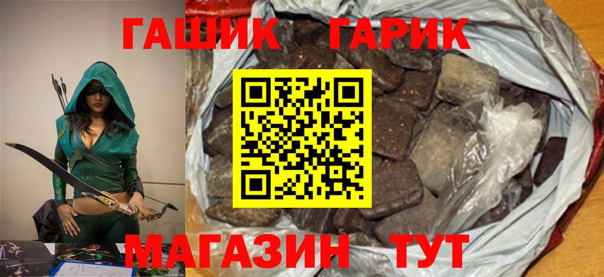 ГАШ хэш  ГАШИШ  Новотроицк 