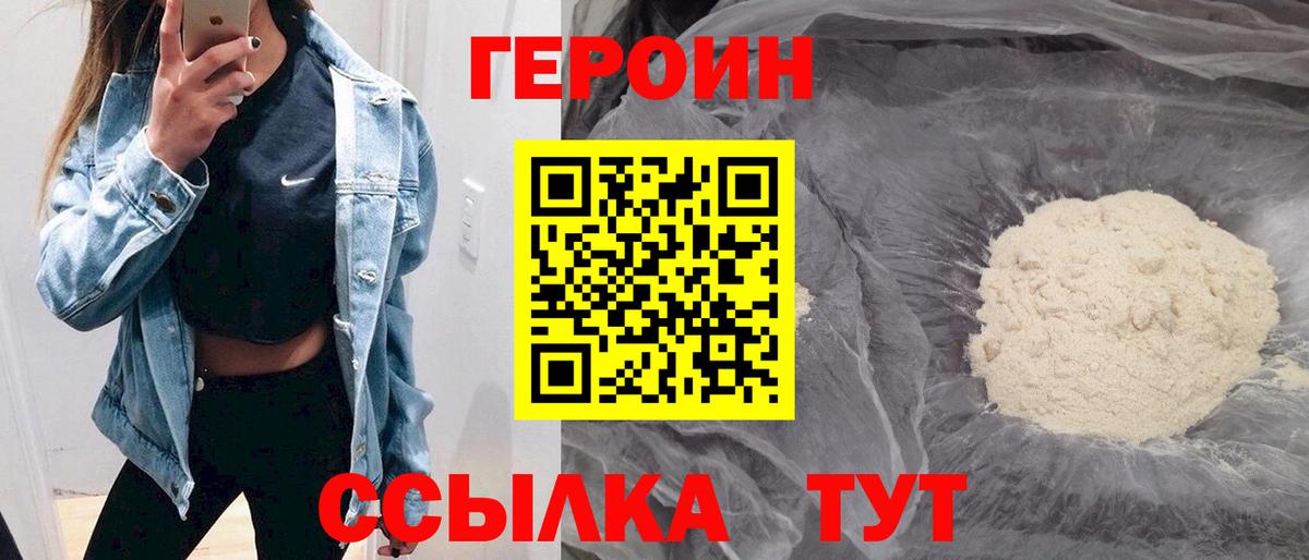 Героин  Вход с VPN  Новотроицк  ГЕРОИН гречка 