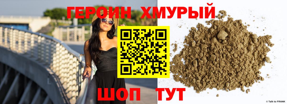 ГЕРОИН Афган Новотроицк
