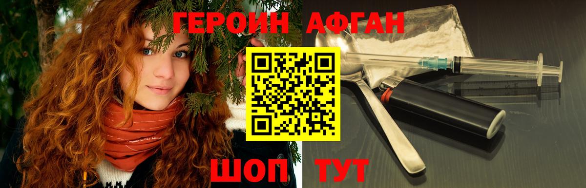 Героин  Новотроицк  Героин VHQ 