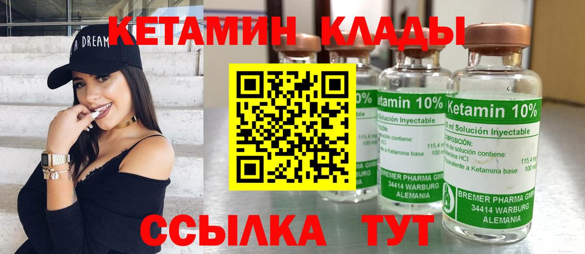 КЕТАМИН ketamine Новотроицк