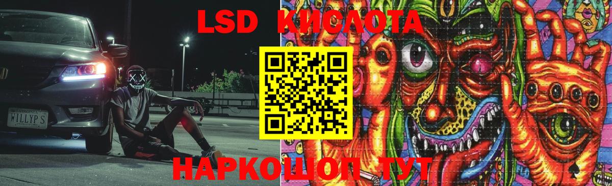 LSD-25 экстази ecstasy Новотроицк