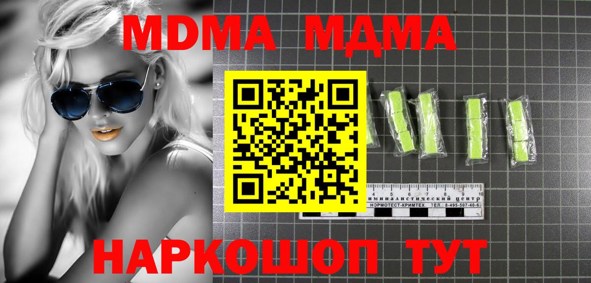 МДМА молли  Вход с VPN  MDMA  MDMA crystal  Новотроицк 