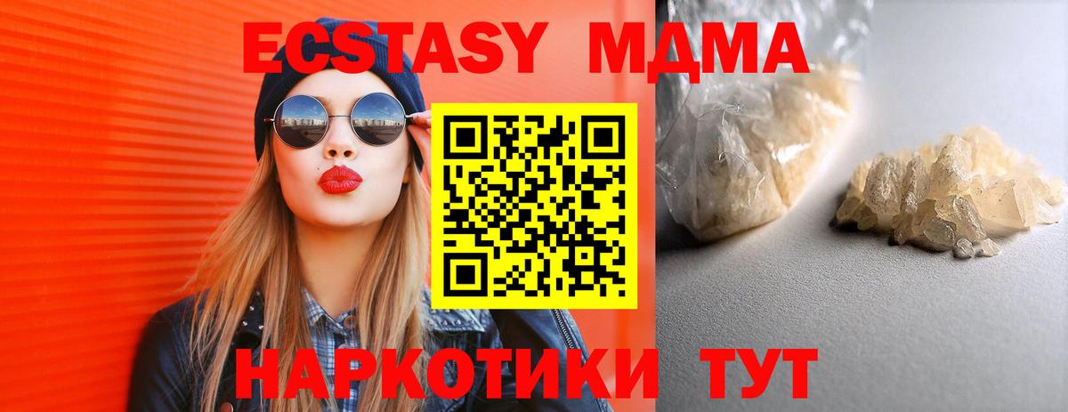 MDMA кристаллы  MDMA  Новотроицк 