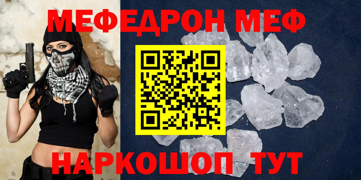 как найти закладки  Мефедрон  Новотроицк  Мефедрон мука 