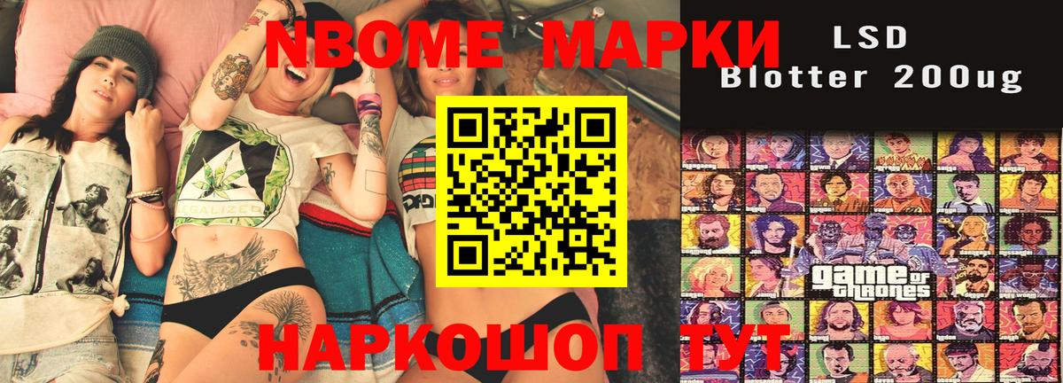 Марки N-bome 1500мкг  Вход с VPN  Марки N-bome  Марки N-bome 1500мкг  Новотроицк 